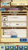 ゴールマス到達クエストには隠し宝箱があり、中にはガチャを引く時に使うGPが入ってます