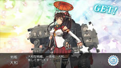 海域クリア時に大和が加入！ドロップ演出と同じですが、丙難易度クリアによる固定加入扱いとなります
