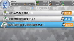最初は任務をどんどん消化して艦隊数を増やさないとね！
