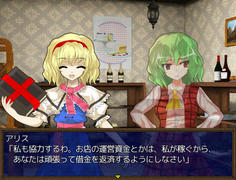 幽香がアリスに借金…だと？