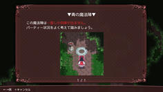 使い捨て用の魔方陣を発見　この先を進むと…？