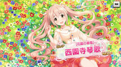 おおおおーーーーSSRじゃないけど西園寺さーーん！！（＾ω＾）