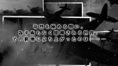 冒頭のOP 敵はFF(フーファイター)と呼ばれる謎の勢力