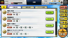 任務にはデイリーと単発のものが用意されている　これも艦これと同じ仕様だなあ