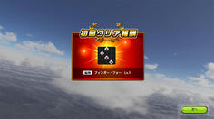 メインシナリオを進めると初回クリア報酬で陣形を獲得できた！