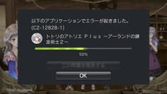 っておーーーい！！いいところでエラー落ちすなーーー！！！(ﾟДﾟ#)