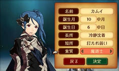 更にプロフィールと性格も設定　素質なんかはゲーム中のクラスに影響しそう