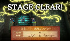 ステージクリア　MVPにカムイ&ジョーカーと表示されているけど、どんな利点が得られるのだろう？