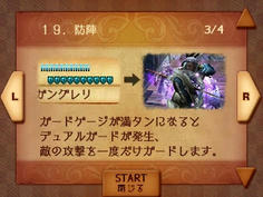 防陣中に戦闘をするとガードゲージが貯まり、最大になると敵の攻撃をガード！