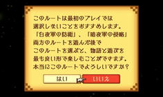 3つ目のルートを選ぶとこのような注意書きが　最初にこれを選ぶ人はひねくれ者なんだろうなあ