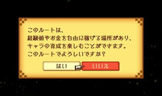 最初は白夜ルートを選びます　経験値やお金を自由に稼げるらしいです