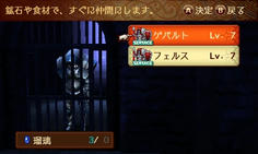 捕獲した敵は指定された素材を与えることで仲間に出来ます