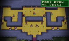 この章の竜脈を使うと城内にいる敵全員にダメージを与える　しかも味方には被害は及ばない