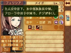 クラスはメイド　下級職だと思うんだけどそれにしてはステータスが高いなあ