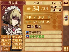 メイドはザコ敵の中にも出現！他のモブキャラとは一線を画する威圧感、やはりメイドはFEでも最強w