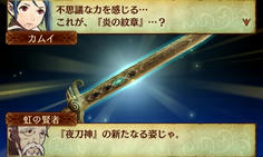 夜刀神がファイアーエムブレムの正体？まだ完全態ではないようだ