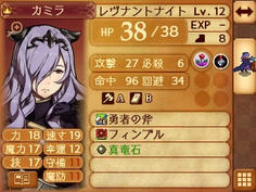 一方こちらは白夜ルート終盤ボスのカミラ　LVやHPは高いが守備や魔防に至っては勇者の斧のペナルティもあってかなり低い