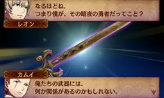 レオンとの信頼関係ができた時、夜刀神が新たな形に！でも兄弟の専用装備にはどんな関係が？