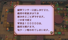 マップ上のその他軍に紛れ込んでいる敵将を探して撃破するのが目的　早くしないと軍資金を奪われてしまう