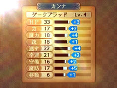 CCボーナスに加えLVUP3回分の成長量　でもクラスが父親と同じだとどうも使いにくい