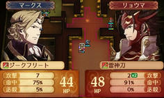 リョウマにそのまま攻撃しようとすると、剣の間の地形効果によって両者ともに攻撃量が大幅に低下する