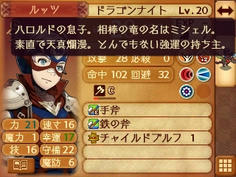 ルッツのクラスはドラゴンナイト　父親と真逆で幸運が高い