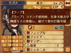 LV25で魔女の真の能力が覚醒！移動力を無視した瞬間移動が可能になります！