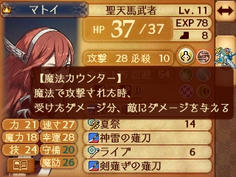 マトイは魔力と魔防に優れ、母親のサクラから魔法カウンターを受け継いでいるため他のユニットには真似できない活躍をしてくれそう