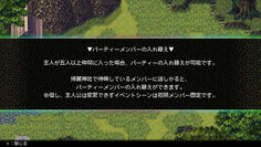 新しい主人が加入することでパーティ編成が可能になった！