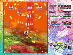 道中の弾幕も紅葉が落葉しているかのよう