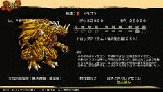 全てのドラゴンの頂点に立つ、その名もドラゴン　まさに最強にふさわしい強さ