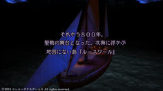 このルースワール島が今回の物語の舞台となる