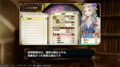 今作の新システム、超弩級調合！