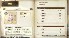 イベント戦闘で戦ったイルメリアの情報が図鑑に追加されてた　魔物扱いされてて笑ったw