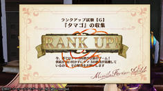 達成度ゲージを満タンにすると最高評価のハナマルをもらいランクアップ！