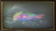 第１０話　背景が暗い雰囲気の絵で嫌な感じ