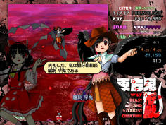東方鬼形獣 Ex面クリア 徒然なるゲーム日記