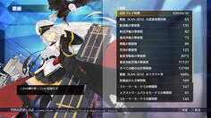実装艦全員の認識覚醒が完了　トロフィーは特になし