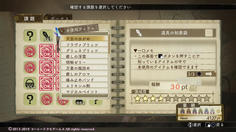 DX版では未使用アイテムを表示する機能が追加！これはとても便利！！