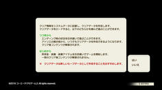 クリアデータをセーブすると、クリア後か最初から始めるかの好きな方を選べる