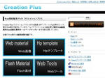 クリエイションプラス
