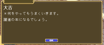 まさかの大吉！