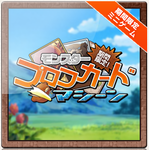 モンプロマシン