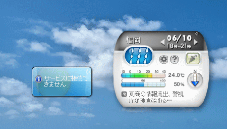 ｐｃ デスクトップがジェット天気予報が接続できない為 代替のガジェット トールペイント Kｅｎｊｉ 絵画