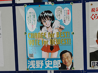 巨乳都知事選ポスター
