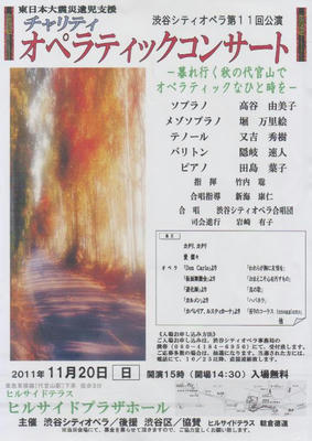 Flyer_20111120_Shibuya_Concert.jpg