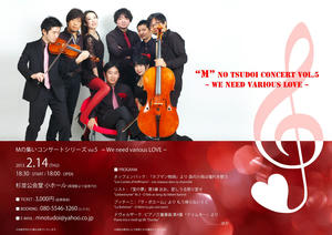 20130214_Mnotsudoi01.jpg