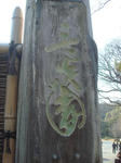 sankeien1.jpg