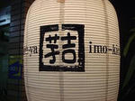 imokichigai.jpg