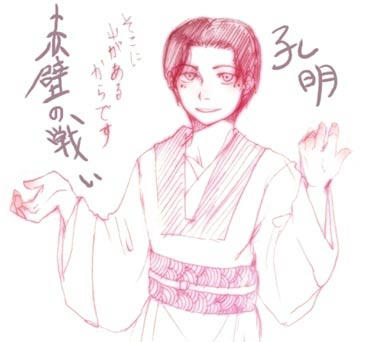 孔明